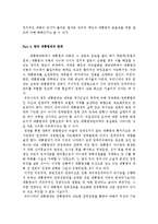 [정치체제론] 미국 대통령제와 한국에의 적용상의 한계-6