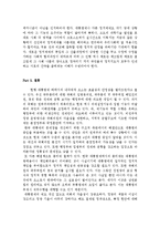 [정치체제론] 미국 대통령제와 한국에의 적용상의 한계-8