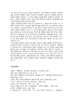 [정치체제론] 미국 대통령제와 한국에의 적용상의 한계-9