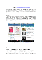 [뉴미디어컨텐츠론] App-vertising의 사례로 본 발전방향-14