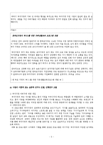 [사회복지] 저소득 부자가정을 위한 관계 기능강화 사업 위풍당당 부자시대 프로그램-5
