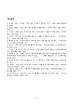 [사회복지] 저소득 부자가정을 위한 관계 기능강화 사업 위풍당당 부자시대 프로그램-17