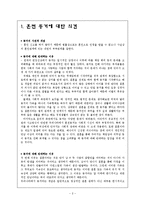 [가족복지론] 혼전동거에 관한 고찰과 TSL을 실천에 따란 장단점-2