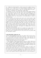 [가족복지론] 혼전동거에 관한 고찰과 TSL을 실천에 따란 장단점-4