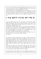 [가족복지론] 혼전동거에 관한 고찰과 TSL을 실천에 따란 장단점-5