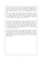 [가족복지론] 혼전동거에 관한 고찰과 TSL을 실천에 따란 장단점-6
