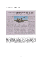 국내 방위산업 발전의 당위성과 필요성-8
