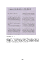 국내 방위산업 발전의 당위성과 필요성-9