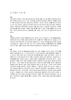 국내 방위산업 발전의 당위성과 필요성-11