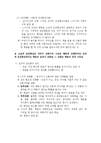 [인간심리의이해] Skinner의 조작적 조건형성 이론-3