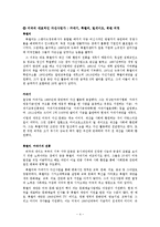 [미국문화의이해] 미국의 자선과 기부문화-4