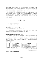 [미국문화의이해] 미국의 자선과 기부문화-5