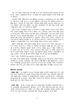 [미국문화의이해] 미국의 자선과 기부문화-7