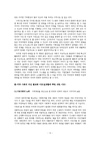 [미국문화의이해] 미국의 자선과 기부문화-12