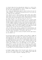 [미국문화의이해] 미국의 자선과 기부문화-16