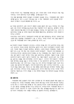 [미국문화의이해] 미국의 자선과 기부문화-17
