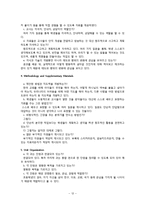 [기독교교육과정] 부르심과 응답 하나님의 나라를 통한 공과 분석-12