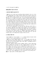 유림외사(儒林外史)-16
