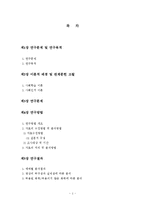 [매스컴연구방법론] 폭력영상이 시청자에게 미치는 영향-3