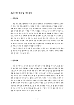 [매스컴연구방법론] 폭력영상이 시청자에게 미치는 영향-5