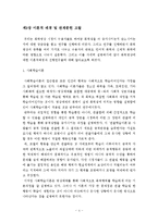 [매스컴연구방법론] 폭력영상이 시청자에게 미치는 영향-6