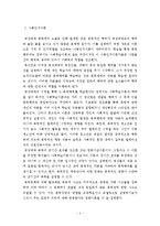 [매스컴연구방법론] 폭력영상이 시청자에게 미치는 영향-7