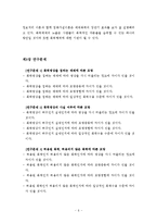 [매스컴연구방법론] 폭력영상이 시청자에게 미치는 영향-8