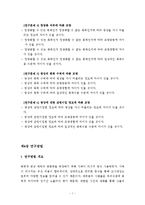 [매스컴연구방법론] 폭력영상이 시청자에게 미치는 영향-9