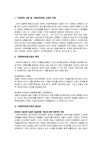 [사회복지] 가정위탁 보호-3