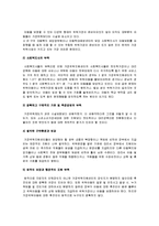 [사회복지] 가정위탁 보호-10