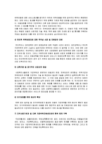 [사회복지] 가정위탁 보호-12