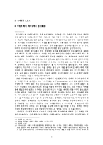 [현대사회학이론] 조르조 아감벤의 호모사케르(예외상태와 생명정치를 중심으로)-8