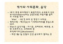 오스트리아 문화의 이해-5
