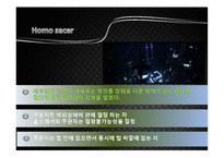 [현대사회학이론] 조르조 아감벤의 호모사케르(예외상태와 생명정치를 중심으로)-12