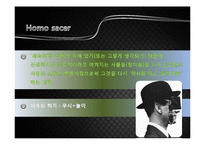 [현대사회학이론] 조르조 아감벤의 호모사케르(예외상태와 생명정치를 중심으로)-20