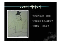 [근대화와동아시아세계] 사이고 다카모리와 정한론-4