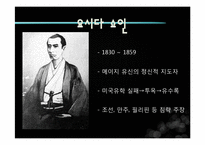 [근대화와동아시아세계] 사이고 다카모리와 정한론-5