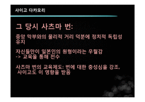 [근대화와동아시아세계] 사이고 다카모리와 정한론-8