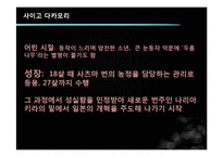 [근대화와동아시아세계] 사이고 다카모리와 정한론-9