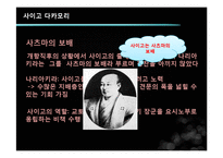 [근대화와동아시아세계] 사이고 다카모리와 정한론-11