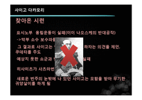 [근대화와동아시아세계] 사이고 다카모리와 정한론-12