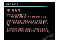 [근대화와동아시아세계] 사이고 다카모리와 정한론-13