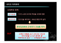 [근대화와동아시아세계] 사이고 다카모리와 정한론-16