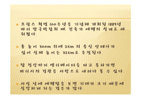 프랑스 관광지 레포트-3