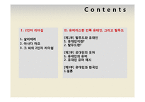 [유머화법] 2인자 리더십과 유머러스한 민족 유대인, 그리고 탈무드-2