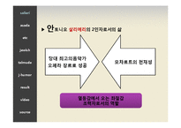[유머화법] 2인자 리더십과 유머러스한 민족 유대인, 그리고 탈무드-4