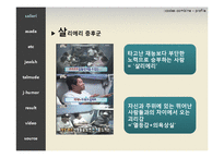 [유머화법] 2인자 리더십과 유머러스한 민족 유대인, 그리고 탈무드-6