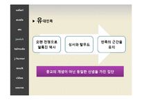 [유머화법] 2인자 리더십과 유머러스한 민족 유대인, 그리고 탈무드-14