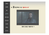 [유머화법] 2인자 리더십과 유머러스한 민족 유대인, 그리고 탈무드-15