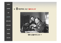 [유머화법] 2인자 리더십과 유머러스한 민족 유대인, 그리고 탈무드-16